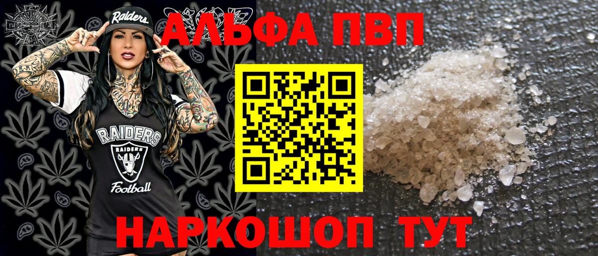 Заволжье  Alpha PVP мука  A PVP  Альфа ПВП СК  купить   Вход с VPN 