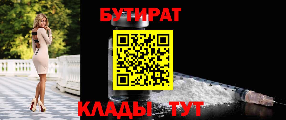 Бутират вода Заволжье