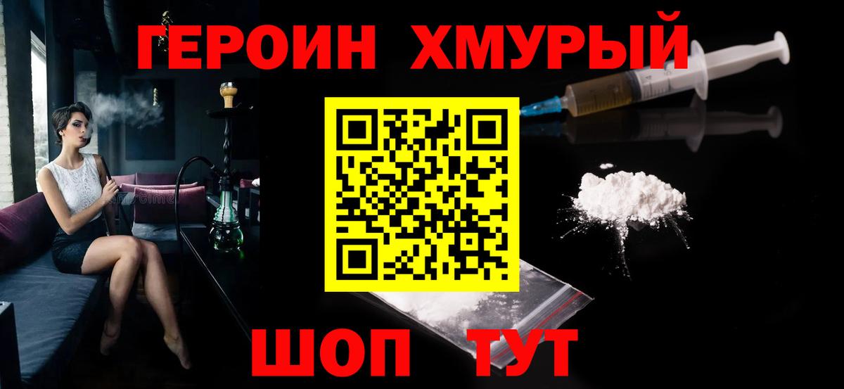 ГЕРОИН Heroin Заволжье
