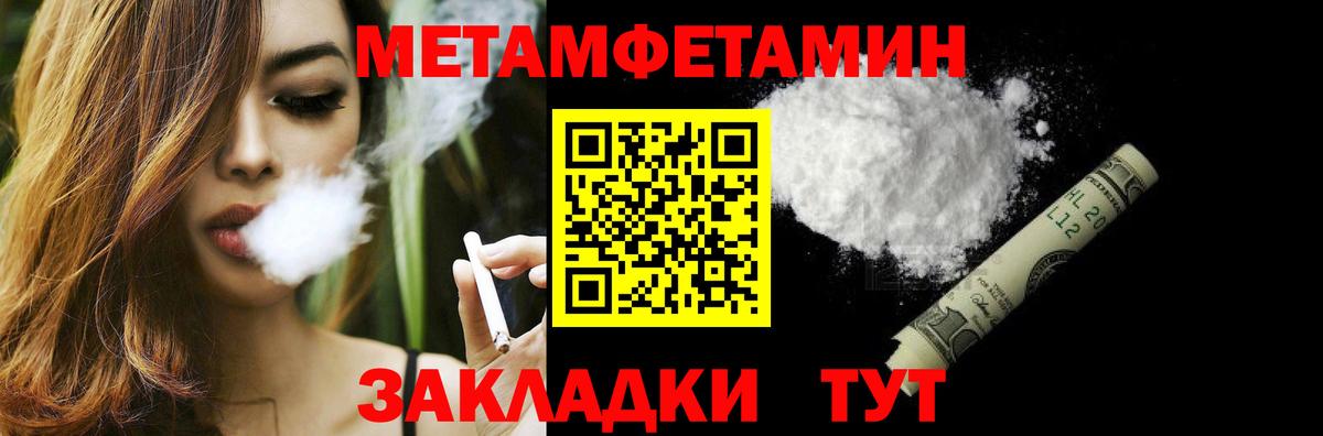 Метамфетамин пудра  Вход с VPN  МЕТАМФЕТАМИН  Заволжье 